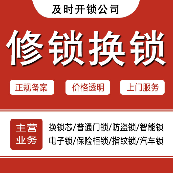 百色靖西县24小时上门 [开锁换锁修锁] 防盗门·保险柜·汽车锁